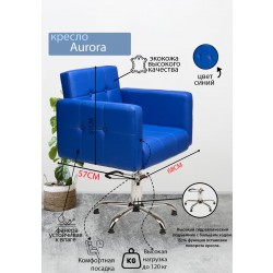 Парикмахерское кресло "Aurora" синий