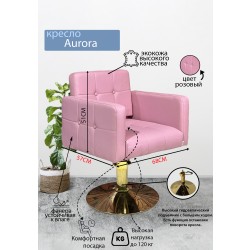 Парикмахерское кресло "Aurora", розовый, диск золотой