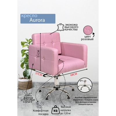 Парикмахерское кресло &quot;Aurora&quot; пятилучье