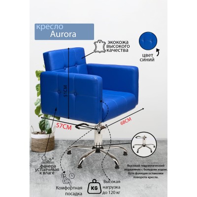 Парикмахерское кресло &quot;Aurora&quot; синий